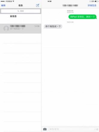 iOS8.1新功能教程:如何在iPad上接发iPhone短信