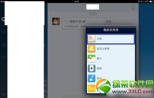 ipad qq接收的文件在哪里接收的文件在哪个文件夹