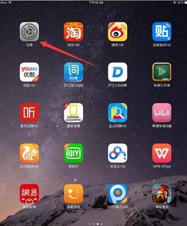 ipad怎么开启夜间模式?