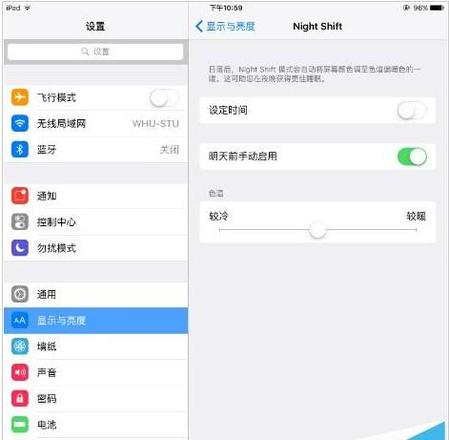 ipad怎么开启夜间模式?