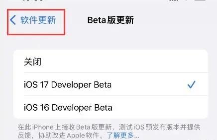 ios17去哪里更新