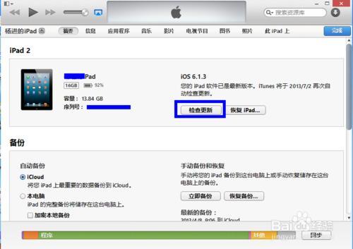 ipad如何升级到ios7