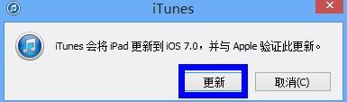 ipad如何升级到ios7