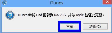 ipad如何升级到ios7 iPad Mini升级iOS7 beta2具体步骤图解