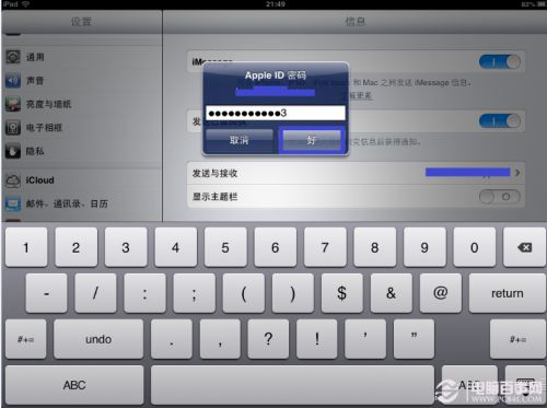 ipad怎么发信息