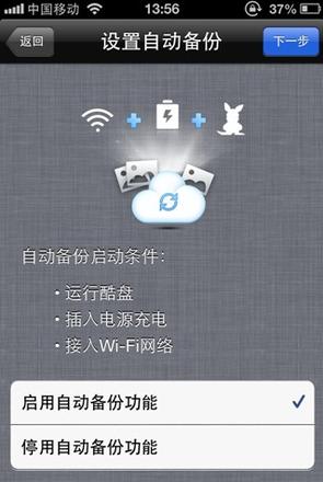 酷盘iPhone(iPad)版如何自动备份手机中的照片到酷盘