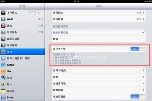 如何开启iPad多任务手势?ipad iOS5多任务手势开启教程