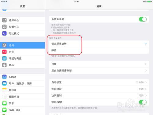 ipad air怎么设置屏幕不旋转?ipad air屏幕不旋转2种设置方法