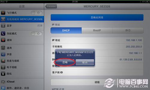 ipad无法上无线网怎么办 iPad无法加入无线网络的解决方法