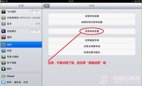 ipad无法上无线网怎么办 iPad无法加入无线网络的解决方法