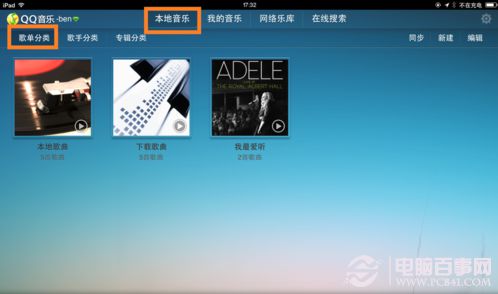 ipad QQ音乐怎么删除歌曲如何删除本地下载的歌曲