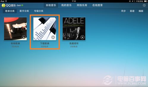 ipad QQ音乐怎么删除歌曲如何删除本地下载的歌曲