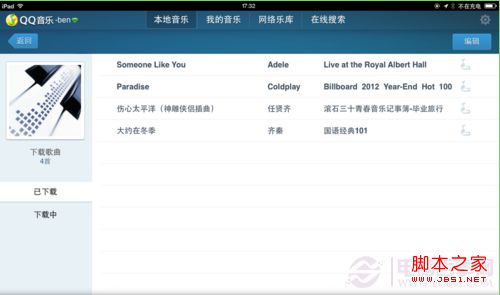 ipad QQ音乐怎么删除歌曲如何删除本地下载的歌曲