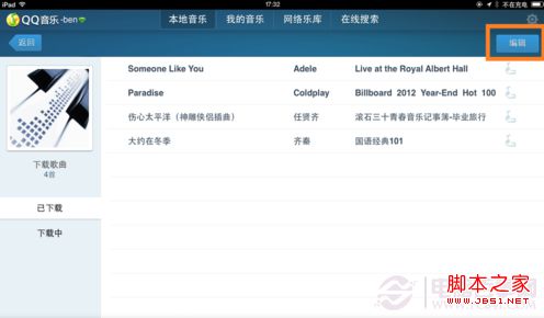 ipad QQ音乐怎么删除歌曲如何删除本地下载的歌曲