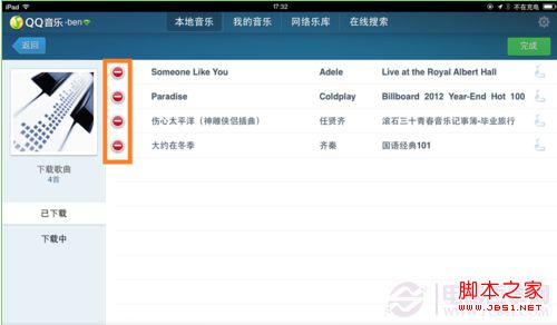 ipad QQ音乐怎么删除歌曲如何删除本地下载的歌曲