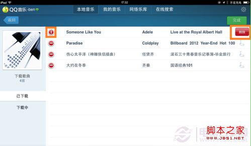 ipad QQ音乐怎么删除歌曲如何删除本地下载的歌曲