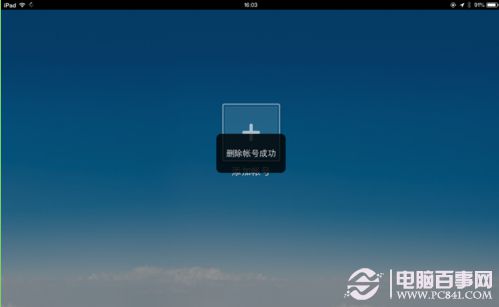 ipad怎么删除qq帐号如何删除登录过的QQ账户信息