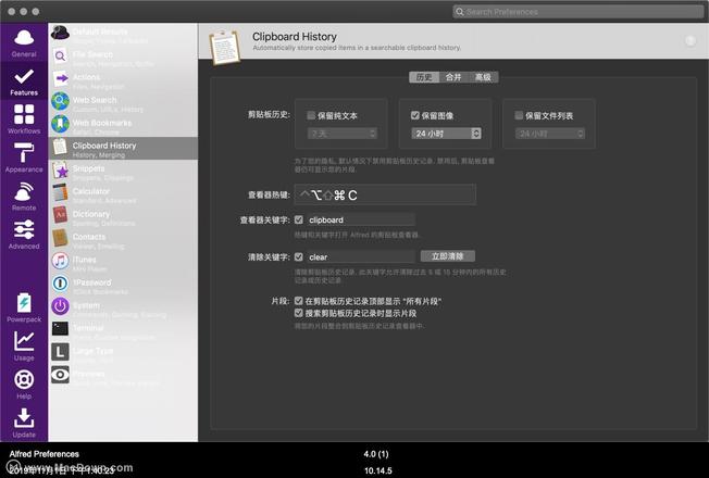 Alfred从入门到精通：Alfred的功能介绍及设置(二)