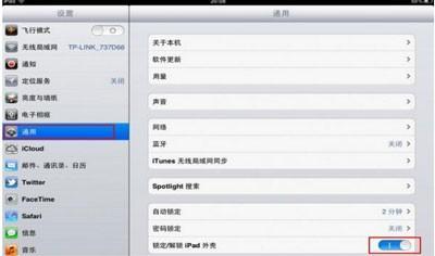 ipad2怎么设置休眠让ipad2自动休息