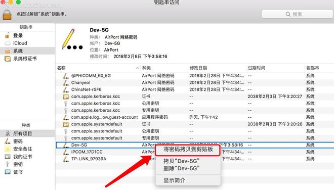 Mac小技巧 如何查看Mac上已连接WiFi的密码？