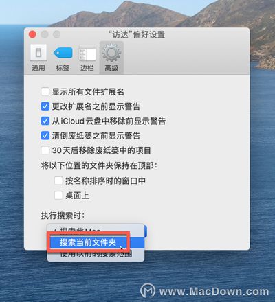 Finder访达使用教程：如何在设置搜时只搜索当前文件夹？