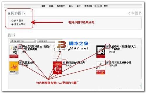 用iTunes同步iPad电子书籍的方法