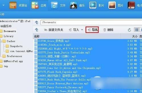 ipad怎么导出qq音乐文件?苹果ipad qq音乐导出教程