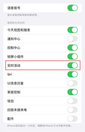 iPhone 15 如何通过实时活动查看外卖进度？