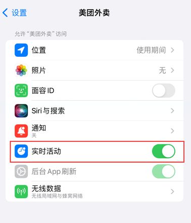 iPhone 15 如何通过实时活动查看外卖进度？