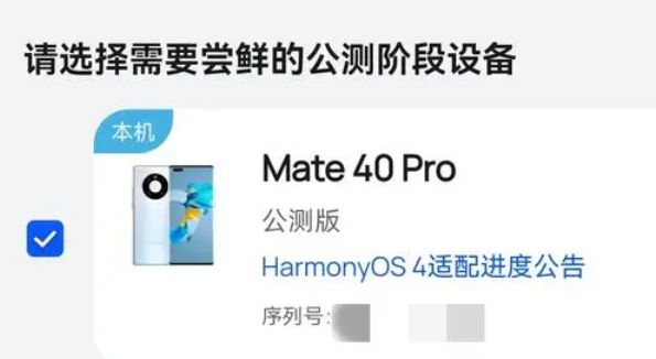 华为mate40e能升级鸿蒙4.0吗