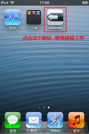 iPad2怎么越狱?