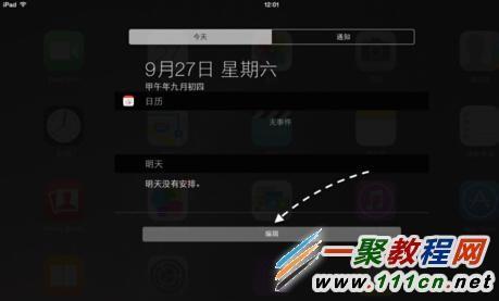 iPad通知中心没有显示天气该怎么设置(全程图解)