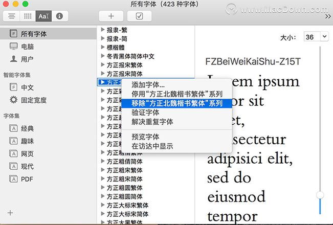 Mac如何添加新字体、删除字体、管理字体