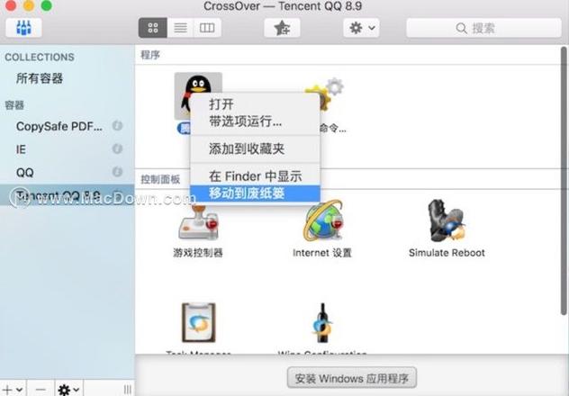 在 Mac 上运行 Windows 应用程序，只需一个CrossOver！