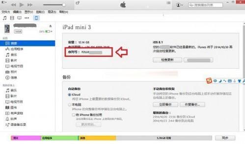 iPad mini3序列号在哪里?3种查看iPad mini 3序列号的方法图文介绍