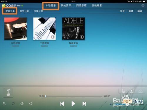 ipad qq 音乐怎么删歌 ipad如何删歌