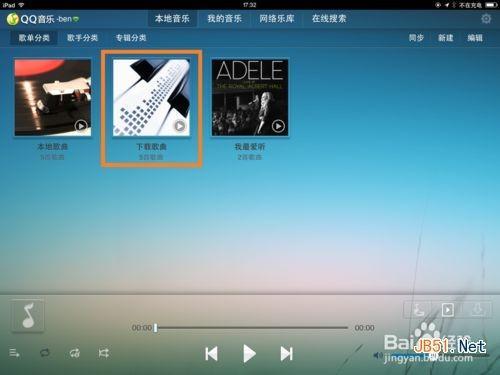 ipad qq 音乐怎么删歌 ipad如何删歌