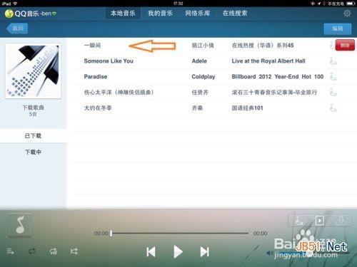 ipad qq 音乐怎么删歌 ipad如何删歌