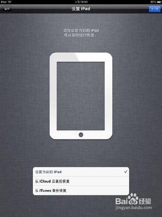 iPad2新机设置大全攻略