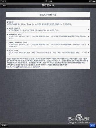 iPad2新机设置大全攻略