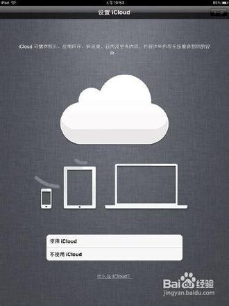 iPad2新机设置大全攻略