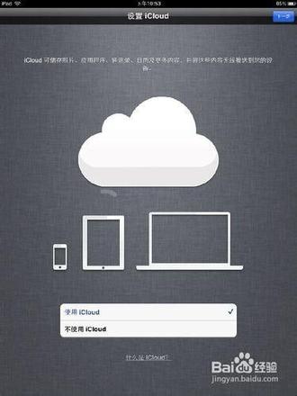 iPad2新机设置大全攻略