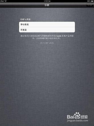 iPad2新机设置大全攻略