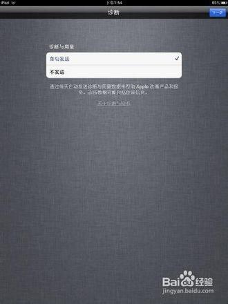 iPad2新机设置大全攻略