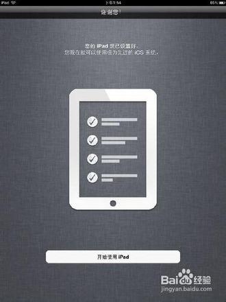 iPad2新机设置大全攻略