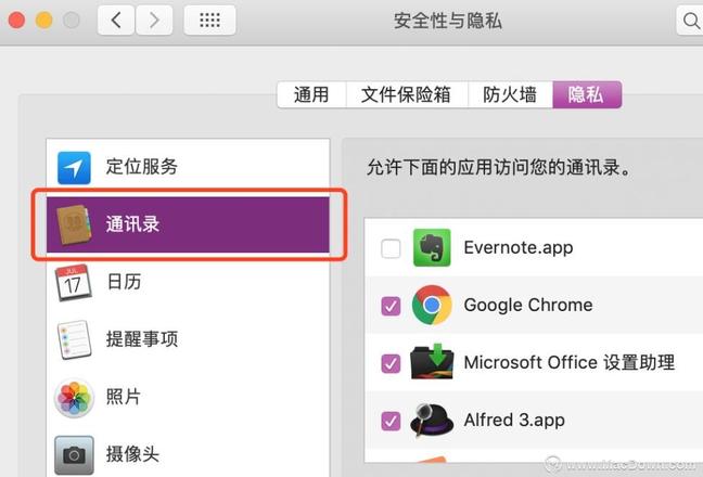 如何在Mac上保护好你的隐私