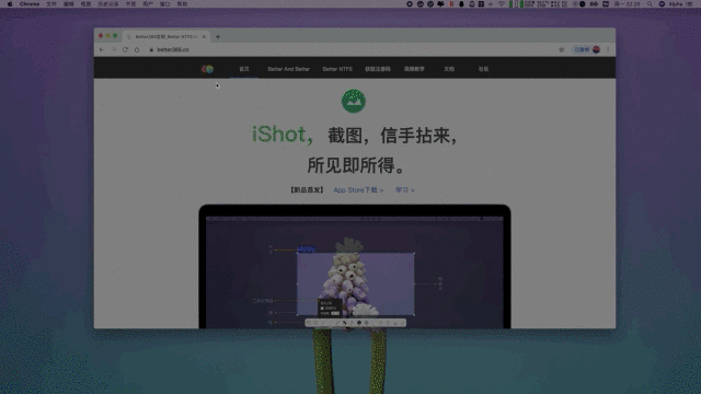 iShot，Mac上超好用的截图、长截图、贴图、标注四合一的App