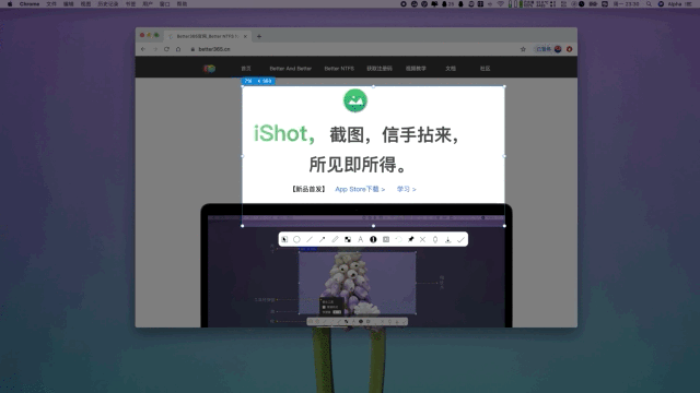 iShot，Mac上超好用的截图、长截图、贴图、标注四合一的App