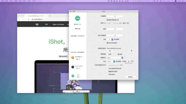 iShot，Mac上超好用的截图、长截图、贴图、标注四合一的App