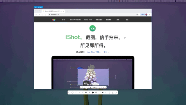 iShot，Mac上超好用的截图、长截图、贴图、标注四合一的App